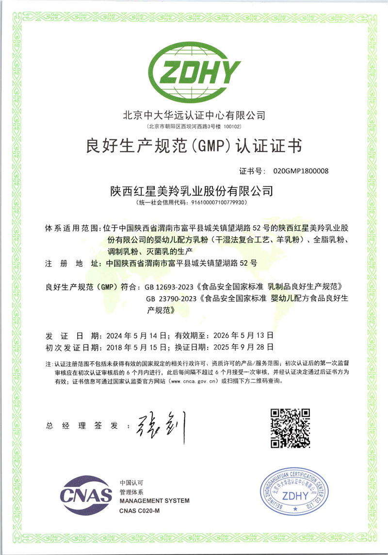 5fade2b60222e077ba494dac6da36383 优良出产规范(GMP)认证证书