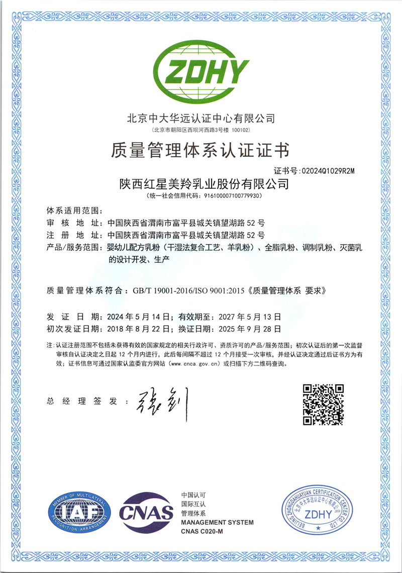 6189d796d547849420d966989e3df32e 质量治理系统认证书